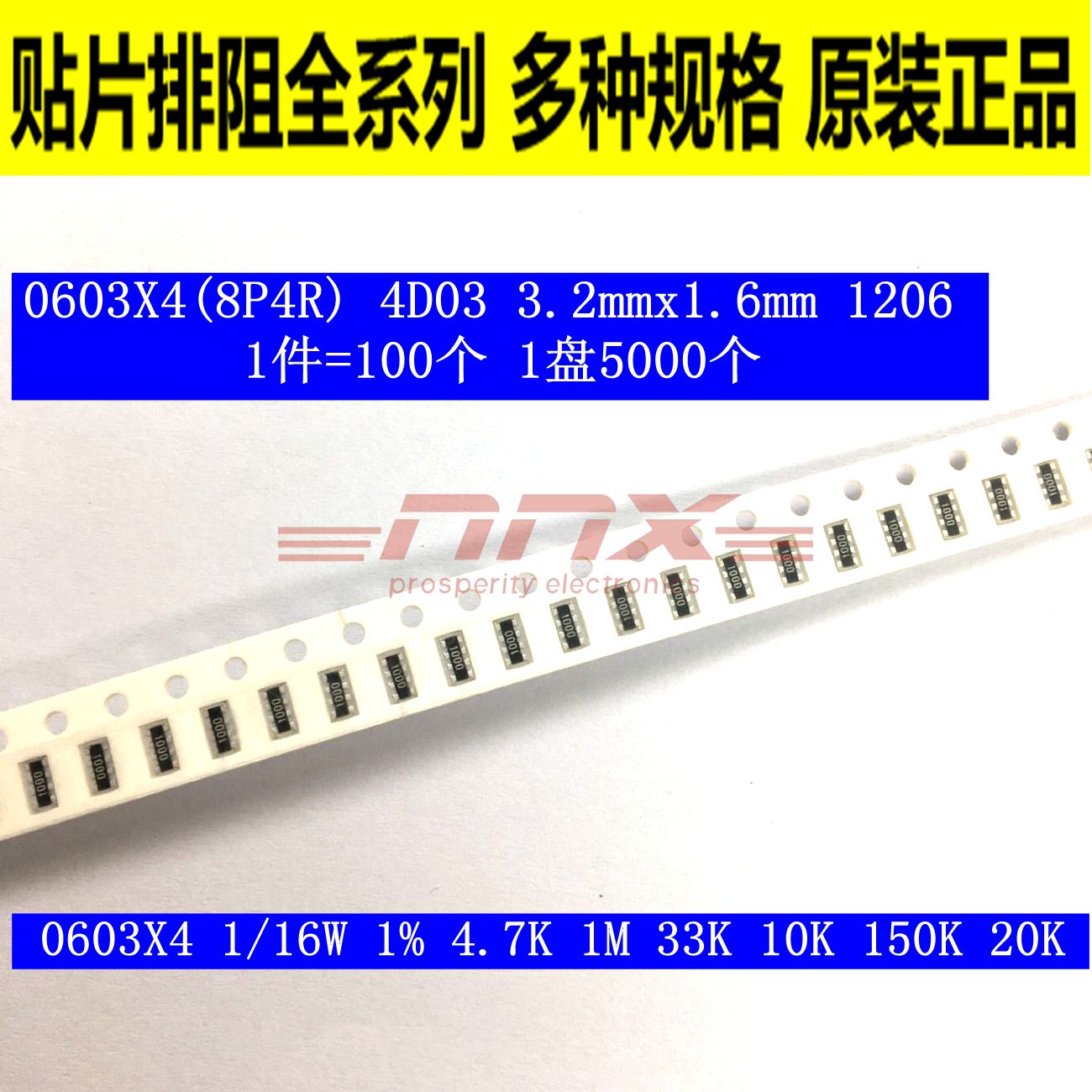SMD exclusion 0603X4 4D03 8P4R 1%4 7K5 1K1K2K1M33K10K150K20K47K