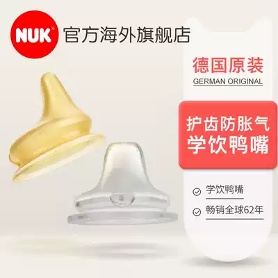 Germany NUK wide mouth duck-billed silicone latex newborn baby drink cup duckbill Cup leak-proof frosted matte pacifier