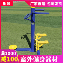 Outdoor Fitness Equipment Outdoor Community Square School Twist Stepping Machine Elderly Sports Fitness Equipment