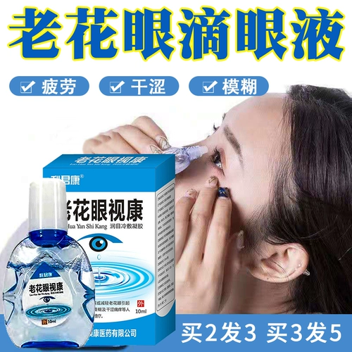 Старые цветочные глаза капли зрению, подкрепляющие глазное зрение старых цветов, усталость, размытый сухой, зуд, холодный сжатие холодного сжатия холодной компресс -терапии