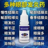 Антибактериальные капли для глаз, против зуда