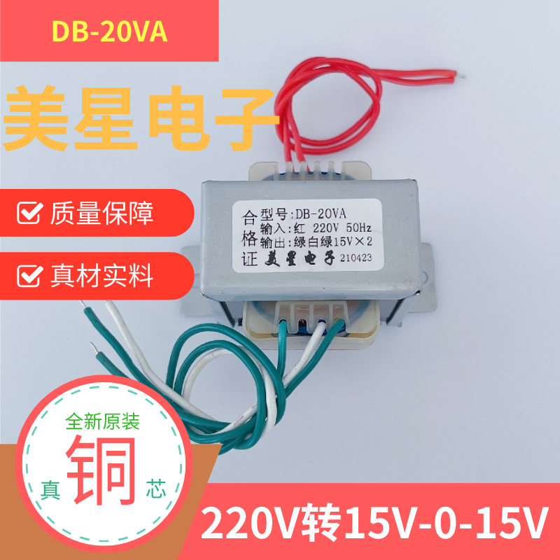 EI57-30 power transformer 20W 220V 220V 15V x 2 double 15V 67A 0 can do positive and negative power