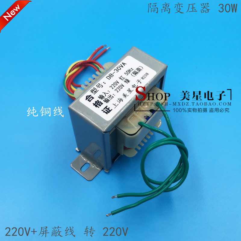 Isolation transformer 30W DB-30VA 220V to 220V power frequency 1 to 1 double coil safe pure copper
