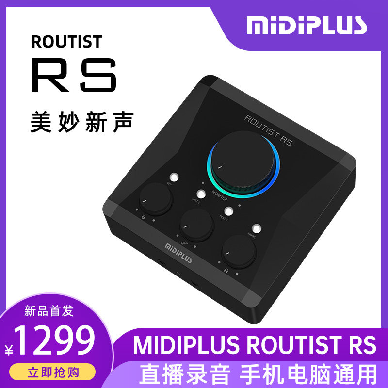 MIDIPLUS RS external sound card USB mobile phone OTG lossless live video vibrato Kuaishou Himalaya
