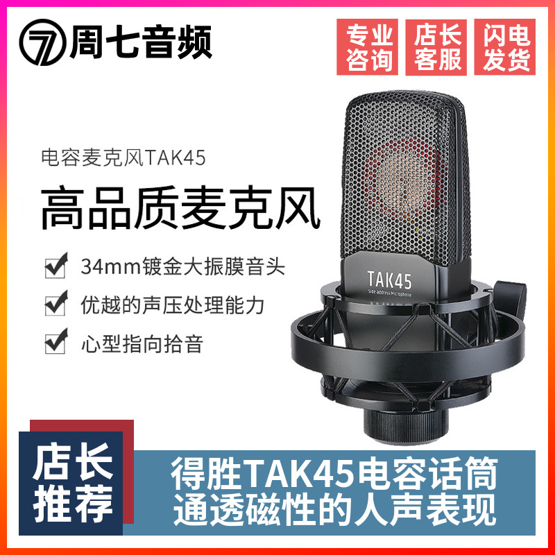 Takstar wins TAK45 microphone professional recording radio microphone mobile phone live computer recording K song