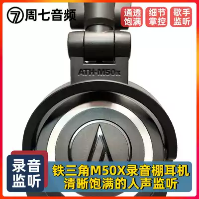 Iron Triangle M30X M50X monitor HIFI headset high frequency female poison pop music mixed recording live K song