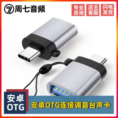 Android Type C OTG adapter can be connected to the sound card