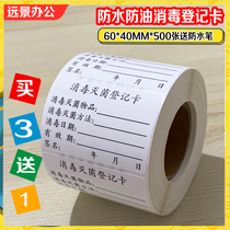Disinfection and sterilization registration card self-adhesive sticker sterilization record form label sticker