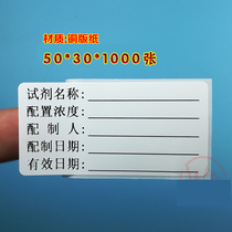 Handwritten self-adhesive laboratory chemical solvent solution reagent test tube sample identification card validity period label sticker