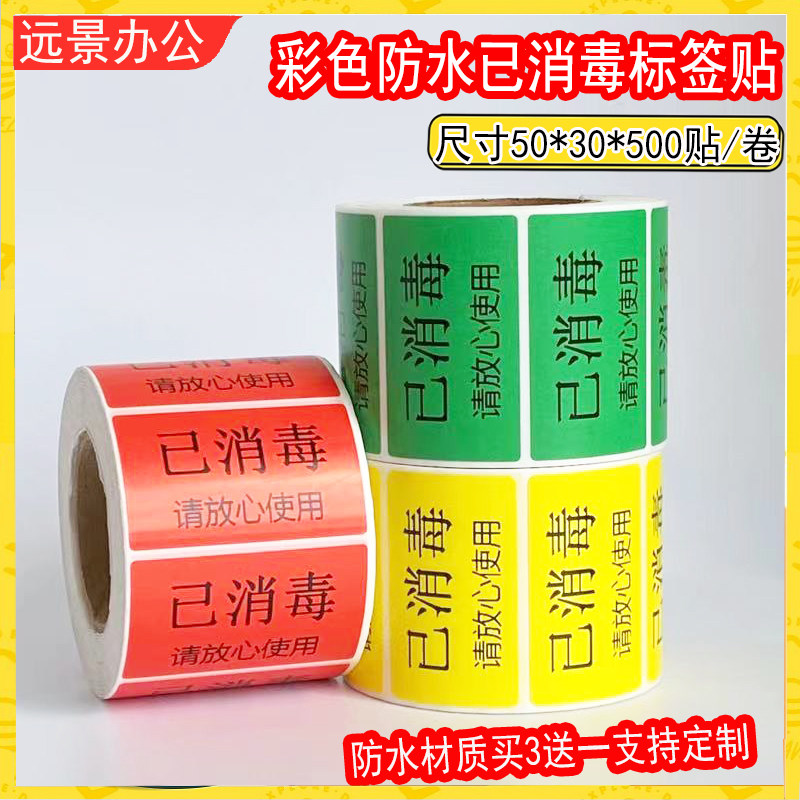 Already Sanitised Label Stickers Logo Paper Patch Dry Cleaning Shop Special Sanitizing Sticker Laundry Packing labels Clothing Packaging