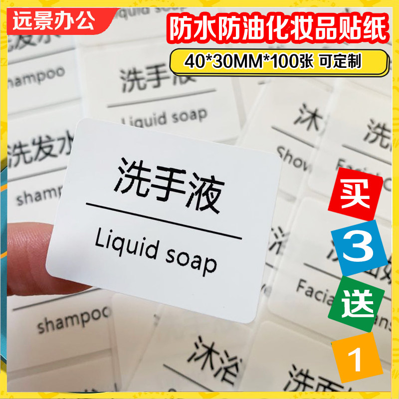 Large Size Cosmetics Wash Finish Body Lotion Lotion Label Shampoo Label Waterproof Adhesive Sticker Labels Stickers
