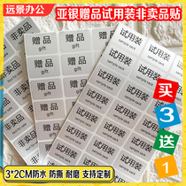 Waterproof Cosmetics Split Bottle Label Trial Dress Gift non-sell stickers can be set to try me bar adhesive