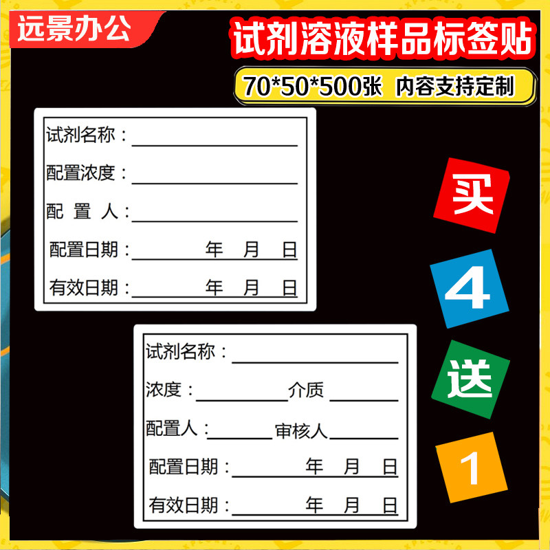 Waterproof easy tearing laboratory reagent adhesive sticker chemical reagent configuration label solution reagent bottle label