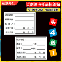 Waterproof easy tearing laboratory reagent adhesive sticker chemical reagent configuration label solution reagent bottle label