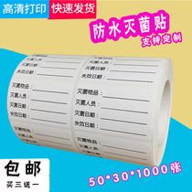 Customized disinfection and sterilization label small device bag sticker sticker hospital dental department disinfection label