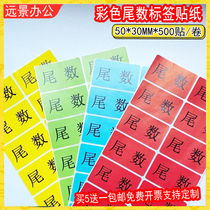 Tail Number of labels tailbox more than zero stickers to stock Out of stock Out-of-stock Leftover stock Adhesive Leftover statistical use