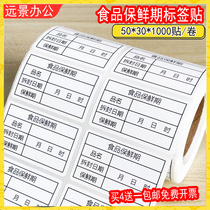 Custom Food Preservation Period Shelf Life Opening Date Items Name Unsealed Date Waterproof Catering Adhesive Labels