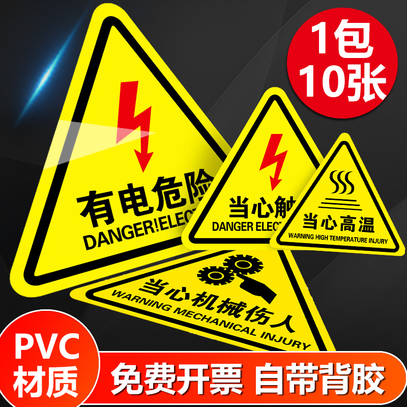 Electric hazard warning stickers Beware of electric shock Beware of mechanical injury clip hands Beware of safety High temperature identification signs Warning signs Triangle lightning signs High voltage electricity stickers Prompt warning signs