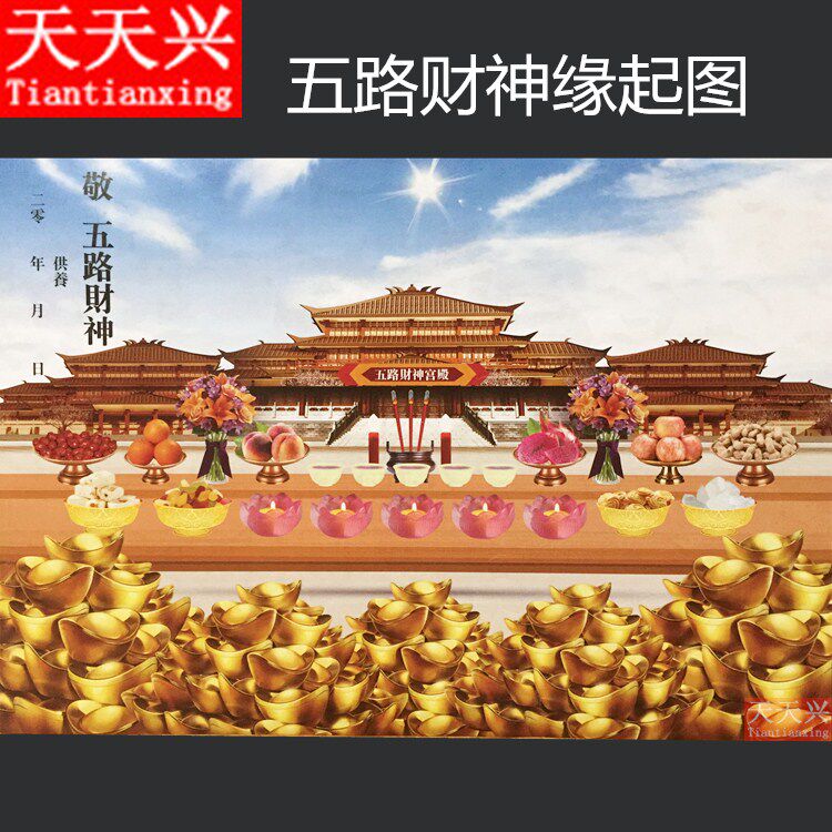 Tiantianxing Five Road God of wealth origin map High-definition pour lotus pond Origin map to support the protection of the dragon ticket for the fire for burning paper