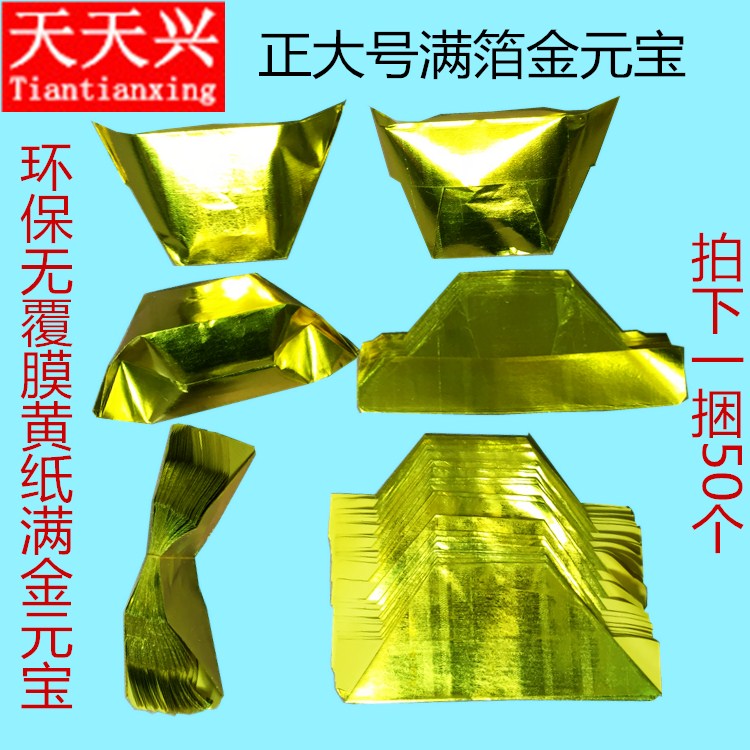 Every day Xingxing is full of foil semi-finished gold Yuanbao Shanghai Jin Yuanbao environmental protection no-film yellow paper gold Yuanbao burnt paper