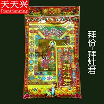 Tianxing boutique worship the stove the bag combination Jin Dong kitchen commander for peace bag blessing paper money burning paper