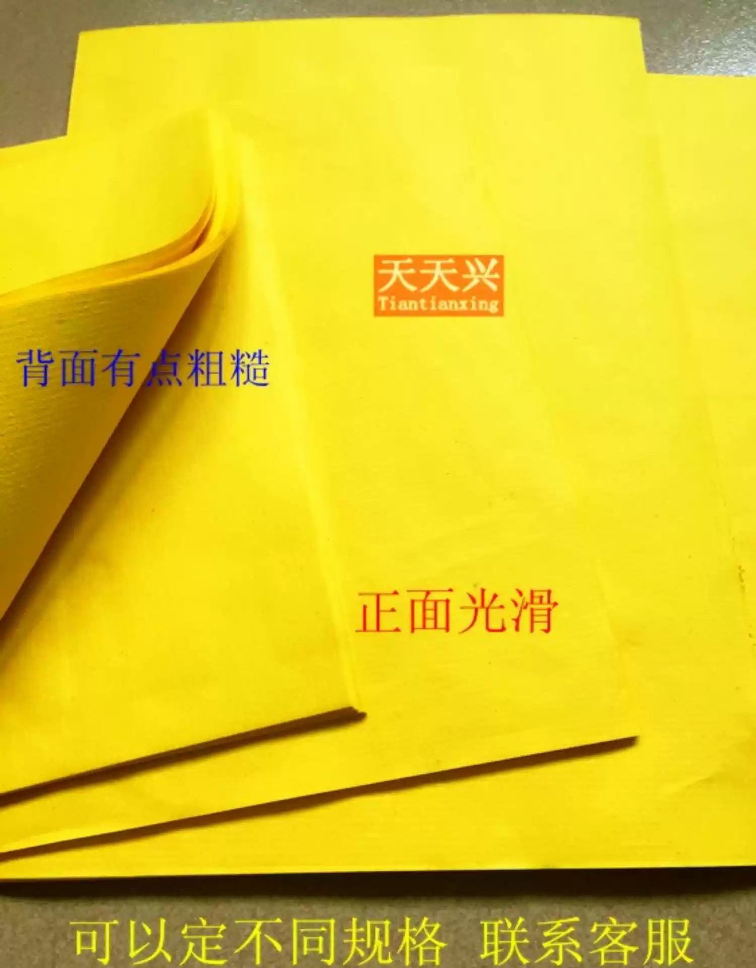 天天兴 A4黄纸打印抄经焚烧的黄表纸包邮