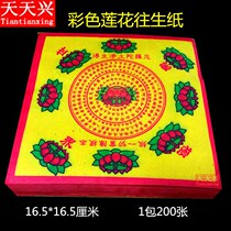 Tianxing color lotus flower rebirth paper Bliss World ingot origami lotus origami lotus origami super-crossing ancestors sacrifice burning paper