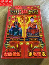Tianxing in the open door combination Jin Hu Xian Jin home Set boxed gold sacrificial supplies praying paper money burning paper