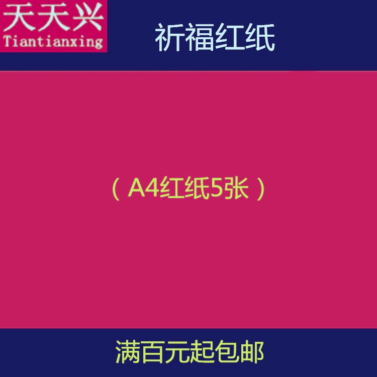Every Day Xingxing Stars Red Paper Red A4 Paper Support Edge Tulong Ticket Fire For Moo Burn Paper
