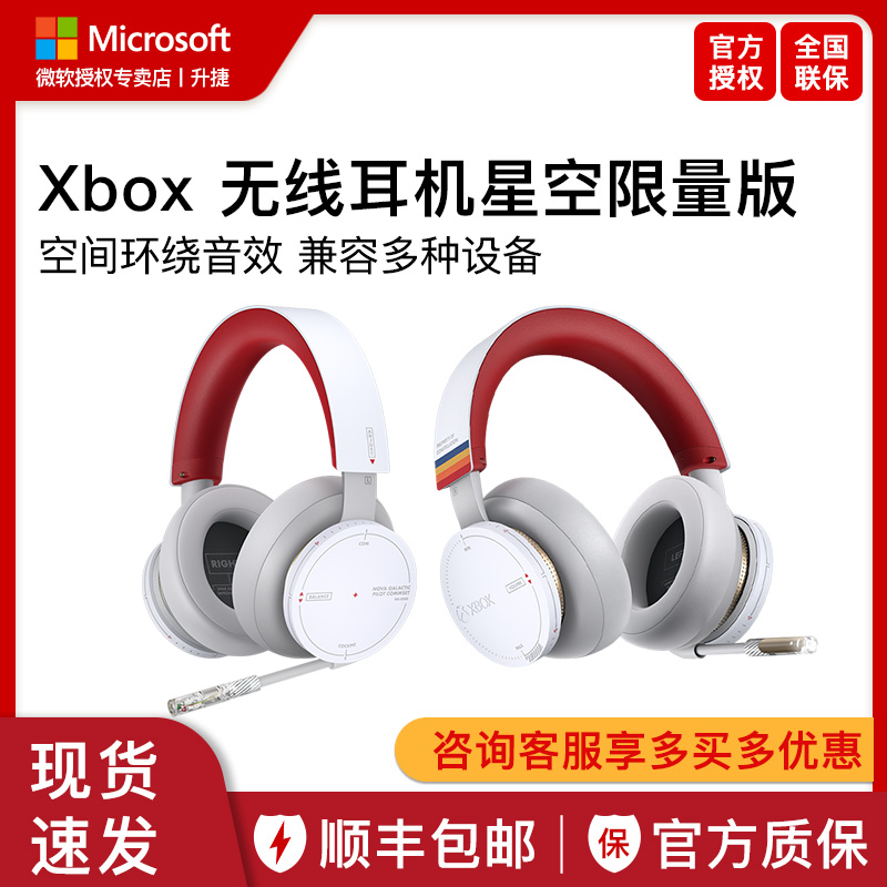 Microsoft's Xbox wireless Bluetooth headphones Star air limited-edition dual mode headphones Xbox gaming headphones-Taobao