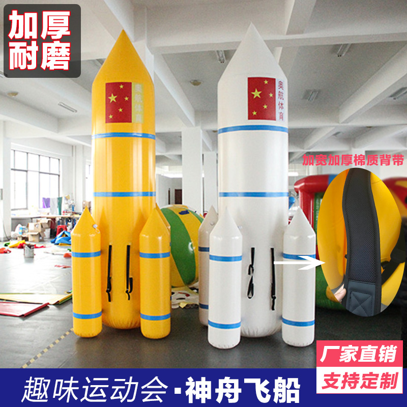 Fun sports event props Shenzhou spaceship outdoor development group building paternity training equipment inflatable rocket