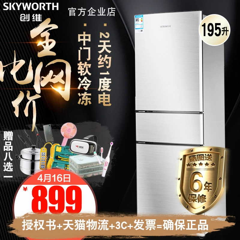 Tủ lạnh ba cửa Skyworth / Skyworth BCD-195T hộ gia đình nhỏ 3 cửa tiết kiệm năng lượng - Tủ lạnh
