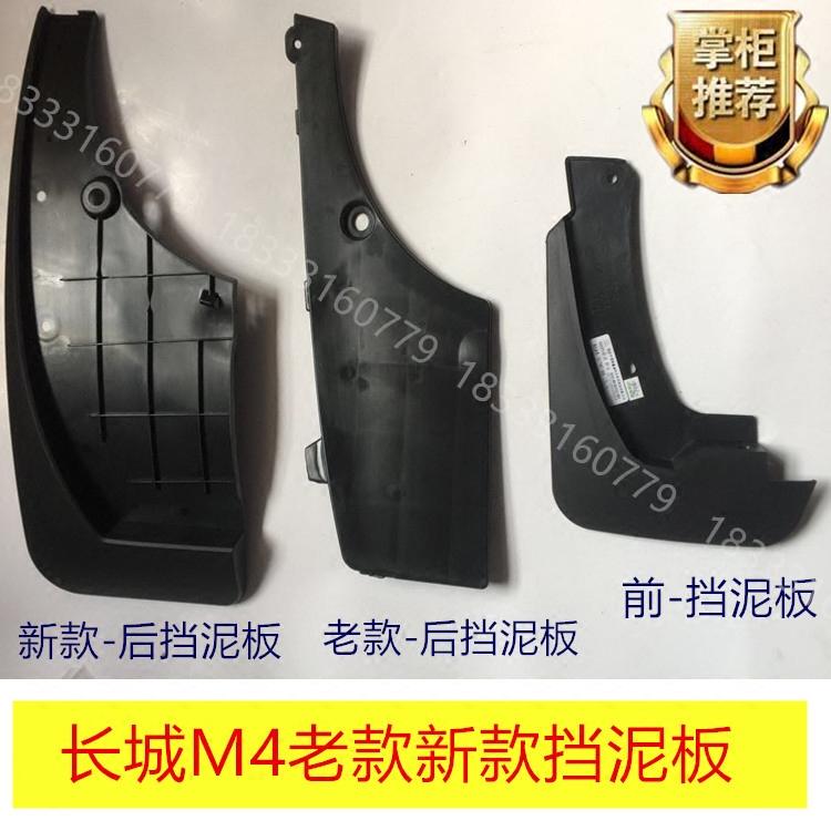 Apply to Great Wall Harvard M4 M4 and H1 new front - and - rear fender plate original plate fender