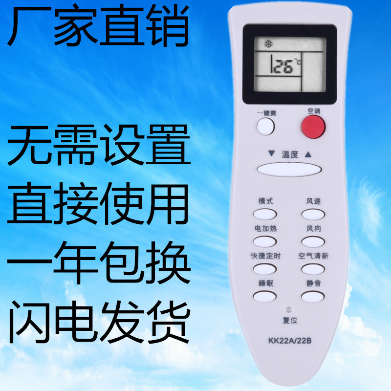 Suitable for long-iridescent air conditioning remote control KK22A KK22B KK22B KK22B-C1 KK22A-Z1 KK22A-Z1
