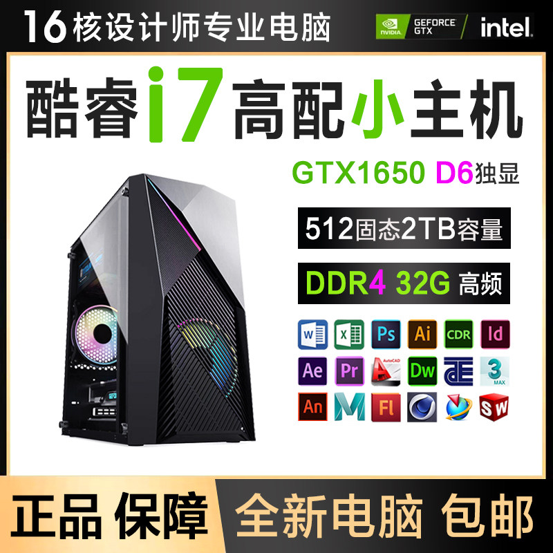 i7 designer desktop computer host high fit graphics 3D modeling rendering PR film clip assembly machine complete i5