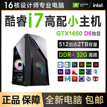 i7 designer desktop computer host high graphics 3D modeling rendering PR video clip assembly machine full set of i5