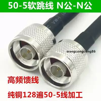 N male head to N male radio frequency line N-type coaxial N-JJ adapter line L16 feeder 50-5 cable connecting line RF