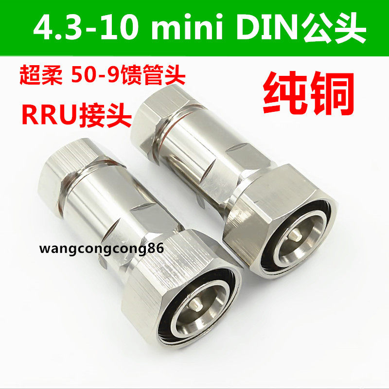 4 3-10 radio frequency feeder miniDin male head transfer 1 2 ultra soft feed head 4 3 10 adapter 50-9 feed head