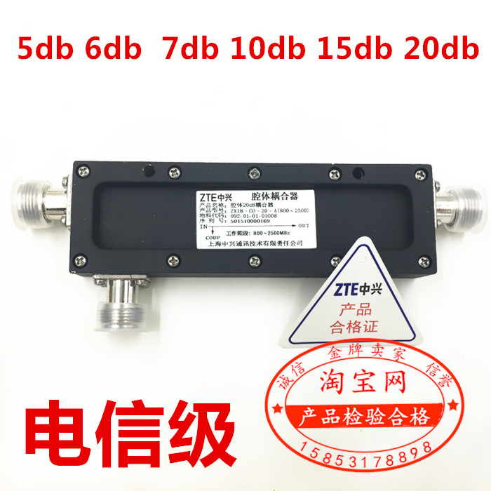 High quality performance cavity body coupler 5DB6DB7DB10DB12DB15DB 20DB Indoor