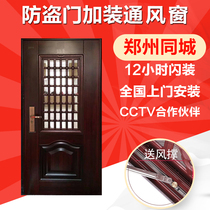 Zhengzhou original anti-theft door installation ventilation window modification ventilation door spot package installation door in the door ventilation window ventilation