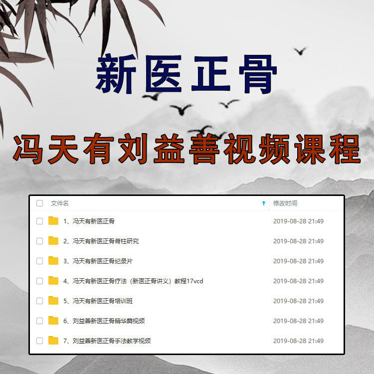 Feng Heaven has Liu Yishan New Medical Bone Film Course Big Conset Pushback Massage Tutorial Techniques Teaching