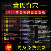 The latest practical Dongs acupuncture-moxibustion chives full-set Yang Weijie is going through the chianology course Liu Hongyun Lancet Blood Therapy