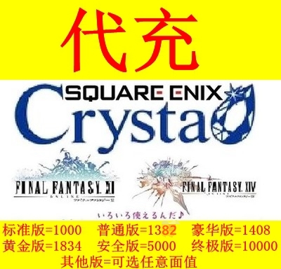 Japanese Space Warrior FF11 FF14 DQ Monthly Card Crysta Crystal Point 1000 1408 5000 10000