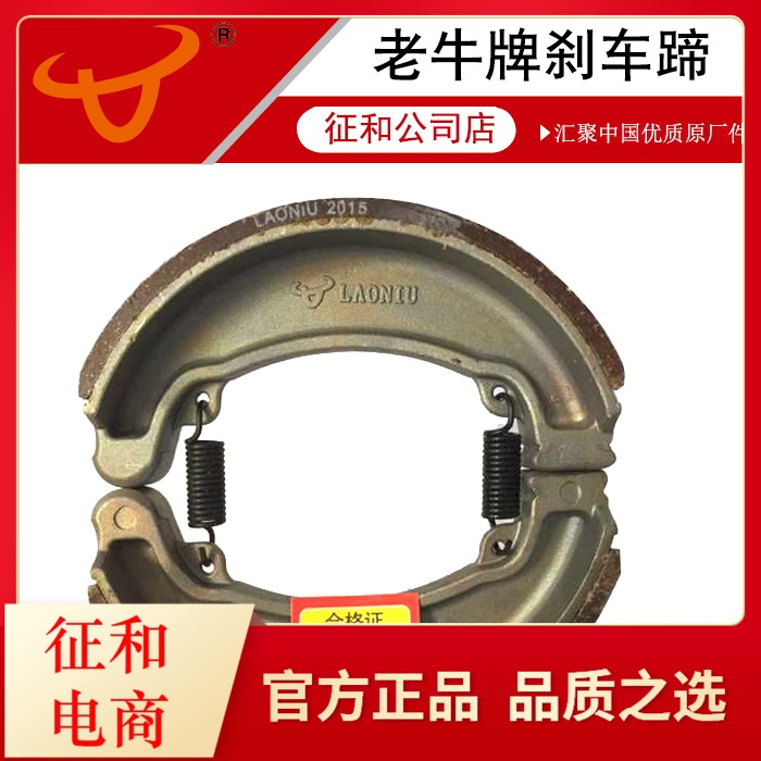Lao Niu WY125-A CBT125 CB125T Locomotive brake shoe Brake block Brake shoe brake pad