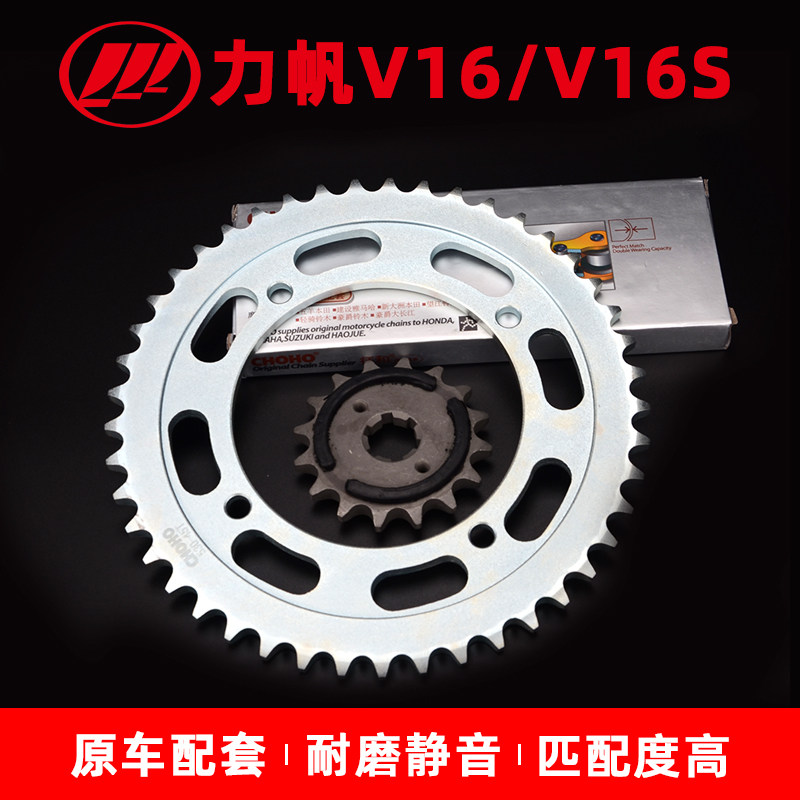 Lifan Crown Prince V16 V16S LF250-D E H Chain Chain Wheel Tooth Disk Sign and Oil Seal Chain
