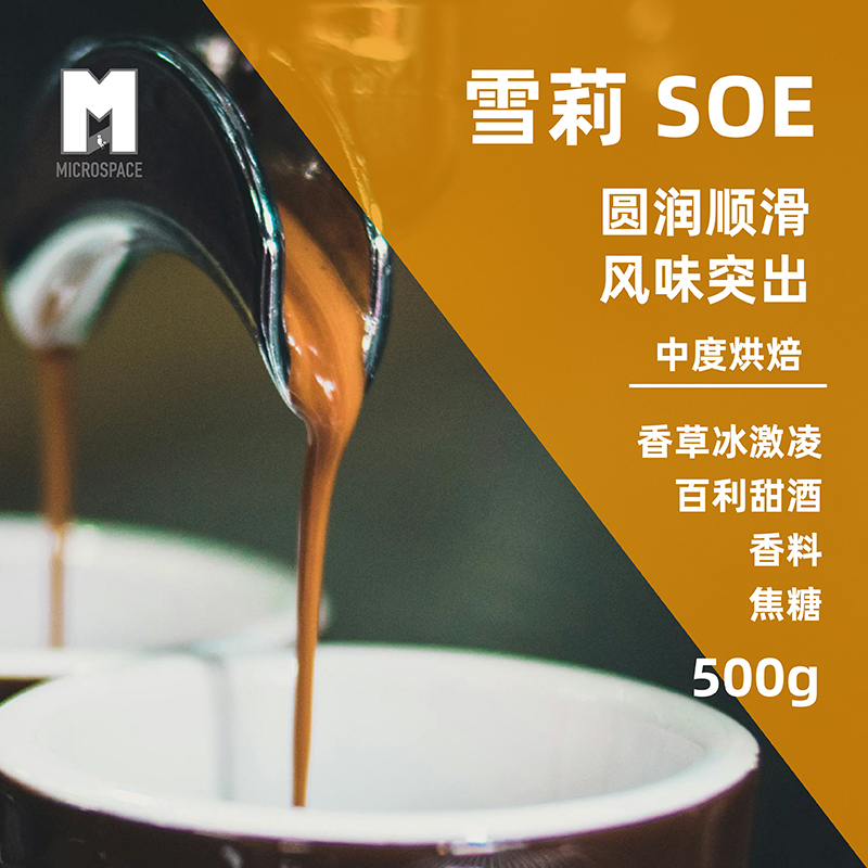 Honduras Sherry Soe Vanilla Flavored Barrel Fermented Premium Moka Pot American Espresso Coffee Beans