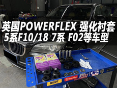 Рука рукавом 【缤纷auto】英国powerflex 5系7系f02f07f18f10 弯臂强化衬套