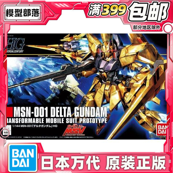Spot Wandai HG HGUC 136 1144 DELTA Delta up to electric plated version assembled