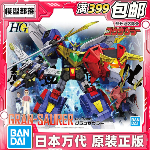 Spot Wandai HG 1300 Thermal Blood Armed Grayro Triangle Dragon Deformed Blue Light People assembly