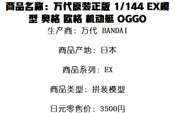 Spot Bandai gốc xác thực 1 144 EX model Ogg Ogg Motor thuyền OGGO Apocalypse - Gundam / Mech Model / Robot / Transformers